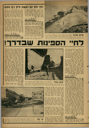 העולם הזה - גליון 1315 - 21 בנובמבר 1962 - עמוד 9 | דנני הים יצא לעשות ח״ס בים המוות סוס וטריילר. יש להחליפו. מתקשרים עם תחנת הסוסים הנמצאת בתחילת הירידה התלולה. עוברת שעה שעתים. מחליפים את הסוס. לשם כך צריכים