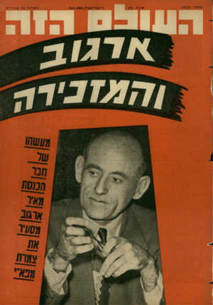 העולם הזה - גליון 1316 - 28 בנובמבר 1962