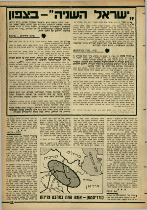 העולם הזה - גליון 1316 - 28 בנובמבר 1962 - עמוד 11 | ״ישראל השניהי׳י-בצפון ך* אנס כו ל כי תקים ישראל שניה בעולם הערבי!׳׳ קרא לפני שבועייב שוי החוץ הסורי. הסכנה שהוא הצביע עליה: הסתננות שבטים כורדיים מצפון עיראק
