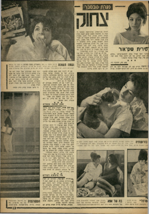 העולם הזה - גליון 1316 - 28 בנובמבר 1962 - עמוד 13 | זזירית ט<ס־א 1ר כנות,׳־ והנה אפילו בסיס להשקפת־עולם :״החיים מם המון דברים. אני לא רודפת אחרי שום דבר. >ים אלי, אולי אפילו בניגוד לרצוני.״ בא?ח, והולד?ה * הרכה