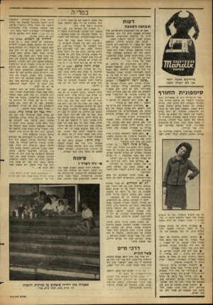 העולם הזה - גליון 1316 - 28 בנובמבר 1962 - עמוד 14 | במדי, ה דעות תכסה לפצצ ה מרדיקס טובה יותר אך לא יקרה יותר. סי מ פוני ת החורף צמר סריגת־היד נותן לך אפשרויות רבות ומגוונות להעשיר את מלתחת החורף שלך. הסריגה