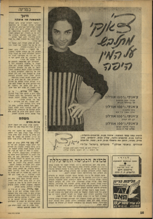 העולם הזה - גליון 1316 - 28 בנובמבר 1962 - עמוד 16 | ב מדינה חינ ך המשמעת עול מושלה השיעור לספרות שניתן ביום החמישי האחרון, בכיתה השמינית של בית־הספר התיכון העירוני־דתי בבני־ברק, לא היה ש!־ נד, מקודמיו. המורה,