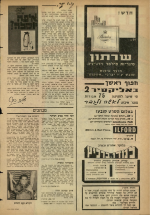 העולם הזה - גליון 1316 - 28 בנובמבר 1962 - עמוד 2 | ח רש 1111־ 1 1 1 1 סיגריותפילטר וי ר ג׳יני ה מוגש מוצר איכות ע״ייצרני ״ אסקוגו חנ״וף ר א שן ב א לי ק סי ר 2 מי טיער לחפיפה אגורות שצו אימת .איפה יוסלה?״ בבית