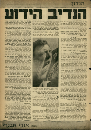 העולם הזה - גליון 1316 - 28 בנובמבר 1962 - עמוד 5 | אם אתה רוצה להכיר את הנדיב הידוע, המחלק ( | ביד פתוחה מיליונים בלתי־ספורים? האם אתה חפץ לדעת מה קלסתר פניו של האיש סוב־הלב ויפר,־ר,נפש, המקים בזיעת אפיו