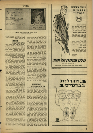 העולם הזה - גליון 1316 - 28 בנובמבר 1962 - עמוד 6 | במרעה אנ שי עסקעז נפגשים ב״שרתוף׳ ארוחות קלות במזנון החלבי המשובח תבחר מן המבחר של מעמי חלב ללא הגבלה *— 10.ל׳׳י בלבד בשעות 2.30—1.00 בצהרים. כרזת מחאה של