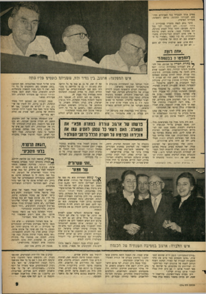 העולם הזה - גליון 1316 - 28 בנובמבר 1962 - עמוד 9 | מחייב אותו להצטייד בבל האביזרים הדרושים לעבודתו התקינה. בראש וראשונה: מזכירתו הפרטית. הדבר נודע לכמה מחבריו במזכירות האיחוד היעולמי, והם התנגדו לכך בכל תוקף.