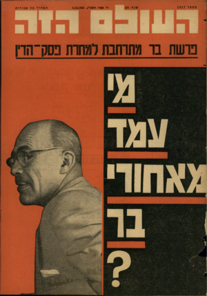 העולם הזה - גליון 1317 - 5 בדצמבר 1962