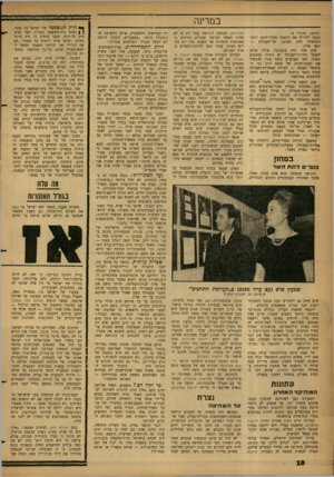 העולם הזה - גליון 1317 - 5 בדצמבר 1962 - עמוד 10 | במרעה (המשד מעמוד )8 תבעה להוריד את ההצעה מסדר־היום. דובר הממשלה היה, כמובן, שר־העבודה — יגאל אלון. אדם אחר היה מתבלבל, אולי. אולם לאנשי אחדות־העבודה יש ניסיון