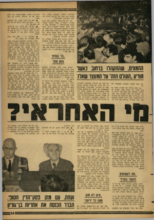 העולם הזה - גליון 1317 - 5 בדצמבר 1962 - עמוד 11 | האחראים לכשלון הבטחתי החמור, הרי לפחות פתח פתח רחב לעריכת חקירה כזו. קבעו השופטים בפסק־הדין: ״בר היה איש משדד הבטחון, קצין ותיק בצה״ל, היסטוריון צבאי ומרצה