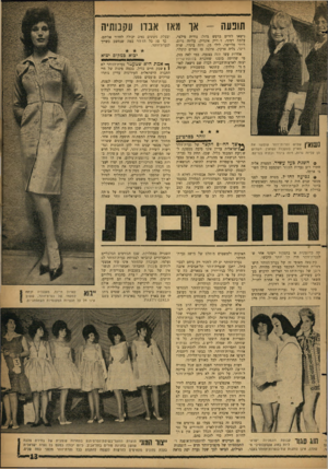 העולם הזה - גליון 1317 - 5 בדצמבר 1962 - עמוד 13 | תופעה -או מאן אבדו עקבותיה נישאו לזרים ברעש גדול: נורית פילצר, עלמה רמתי, ז׳,ז׳יק אינדיק, עליזה גרום, רותי פליישר, לילי מן, זיוה בינדר, שרה ריגר, גליה ארקין,