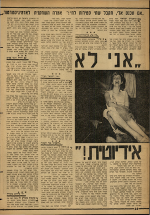 העולם הזה - גליון 1317 - 5 בדצמבר 1962 - עמוד 14 | ״אם תננס אלי, תקבל שתי סטירות לחי!״ אמרה השחקנית לאדמי]יסטרם ור^ *66 תיאטרון ישראלי יעלה מחזה חדש ויסיר אותו מעל הבמה כעבור זמן קצר — זה כבר קרה. שתיאטרון
