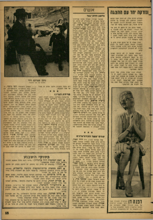 העולם הזה - גליון 1317 - 5 בדצמבר 1962 - עמוד 15 | _ונזוקה יחד עם ההצגה הסתיים החוזה שלה, לא היתה דפנה מוכנה להמתין חודשים ללא תעסוקה עד שתזכה בתפקיד נוסף, הצטרפה לחמאם, להצגתו של שייקר, אופיר. שם הופיעה במשך