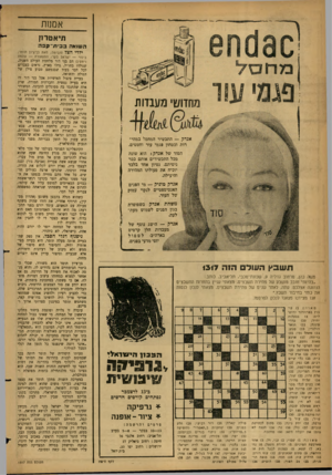 העולם הזה - גליון 1317 - 5 בדצמבר 1962 - עמוד 18 | אמנות תיאטרון ה שו אהבכיה ־ קפה 5^ 3עור מחדועי מעבדות אנדק — התכשיר המחסל במהי רות ובטחון פגמי עור וחטטים. הסוד של אכדק: הוא שונה מכל התכשירים אותם כבר ניסיתם.