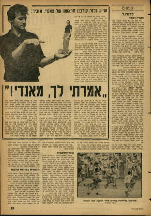 העולם הזה - גליון 1317 - 5 בדצמבר 1962 - עמוד 19 | ספורט כדורגל הקרח נ שבר ״לא הולך לנו נגד שחקני הכרם,״ אמר אוהד שרוף של בני־יהודה במחצית המיש־חק בין קכוצות הליגה הלאומית בני־יהודה ושמשון. ואומנם — תוצאת