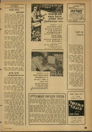 העולם הזה - גליון 1317 - 5 בדצמבר 1962 - עמוד 20 | פקידים1 תלמידים ! סטודנטים ! הרשמו עוד היום לקודם החדש ל* במדינה ד ר כי אדם קצר נו ת הש אש עברית ו/או אנגלית (שני חודשים, פעמיים בשבוע) ב״אולפן ג רג ס & פמס )