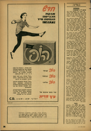 העולם הזה - גליון 1317 - 5 בדצמבר 1962 - עמוד 21 | במדינה משפט ססק -דןל שו בטת אחד מפסקי הדין החריפים ביותר ניתן השבוע על־ידי בית־המשפם המחוזי בחיפה. אלא שהפעם, שלא כרגיל, לא היה פסק־דין זה מופנה כלפי פושע. הוא