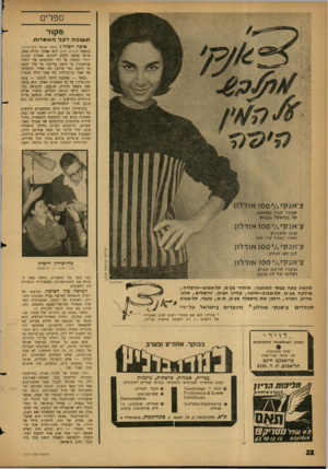 העולם הזה - גליון 1317 - 5 בדצמבר 1962 - עמוד 22 | __ ספרים מקור ת שו בהלכרה קו אלו ת איפה יופלה? (מאת שלמה כהן־צידון, הוצאת העולם הזה) היא שאלה גדולה מאה אותה אפשר לחלק להרבה שאלות קטנות יותר. למשל: מי היו