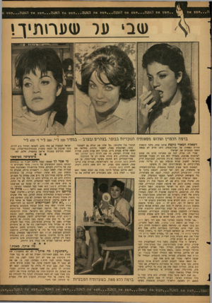 העולם הזה - גליון 1317 - 5 בדצמבר 1962 - עמוד 23 | חפש את האשה חפש את האשד חפש את האשה חפש את האשה חפש את האשה חפש ( 0 0ער ט)ער>ת>ו> ברבווז וזרפרין ושרוט* וופאוגזיה גז^כריחז בבג\\2־ ,בצהריבו ובברב השאלה המאוד