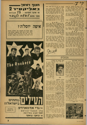 העולם הזה - גליון 1317 - 5 בדצמבר 1962 - עמוד 3 | ״מניין קיבלתם את הפרטים על הוויכו־חים הפנימיים ביותר של צמרת מפא״י בעניין מאיר ארגוב ומזכירתו?״ שאלני השבוע׳ בפליאה, אחד מאנשי המפלגה. יתכן ששאלה זו עלתה גם על