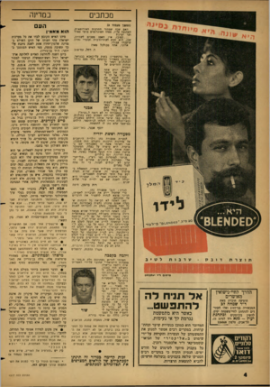 העולם הזה - גליון 1317 - 5 בדצמבר 1962 - עמוד 4 | מכתבי (חס<0ך סעסוד )3 האם ׳פנה שמתוד התרבות האירופאית, האהובה עליו, צפהו הפונרוטים סיסי ספרד ועד יסיגו? ...כסובן, אין האס! מסכים לשוויון, שבז, הוא זקוק