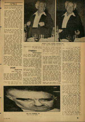 העולם הזה - גליון 1317 - 5 בדצמבר 1962 - עמוד 6 | במדינה דויד כן־גוריון במסיבת עורכי היומונים ״אני לא יכול להגיד שאני שיין לדור הצעיר, אבל (המשך מעמוד )4 לנו נשק נוה, שהוא יותר פיעיל ויותר אפקטיבי נדהנשק