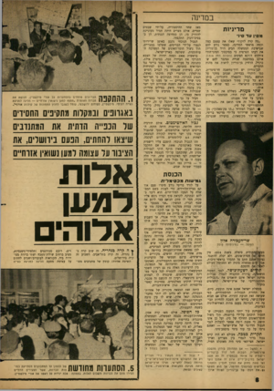 העולם הזה - גליון 1317 - 5 בדצמבר 1962 - עמוד 8 | במדינה מדיניות מסין ע ד סיני ״מד, קרה לזקן?״ שאלו את עצמם כמה וכמה מראשי המדינה, כאשר נודע להם שבישיבת הממשלה הביע דויד בן־גוריון את דעתו הפרטית כי בסיכסוך