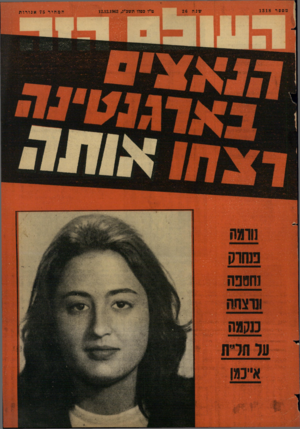 העולם הזה - גליון 1318 - 12 בדצמבר 1962