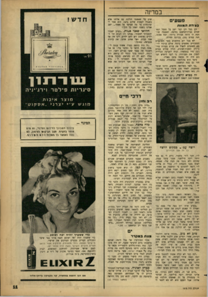 העולם הזה - גליון 1318 - 12 בדצמבר 1962 - עמוד 11 | במדינה פ שעי ם ב גי דתה מוו ת זקן בעל זקן קצר ישב על ספסל הנאשמים בבית־המשפט בחיפה. האשמה שיוחסה לז היתד, חמורה ביותר: רצח אשתו, חנה עמרם 55 בכוונה תחילה. לא