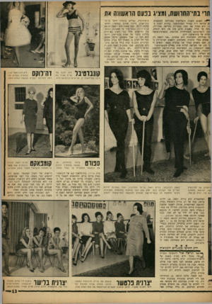 העולם הזה - גליון 1318 - 12 בדצמבר 1962 - עמוד 13 | תו׳ בתי־ההוושת, ומציג נסתם הואשחה את לדות השנים השניה והשלישית בפקולטה למשפטים. :א שירתה רות במדור הפסיכוטכני. במקום לשבת ב־ ^ל, היא מבלה את זמנה בספריות