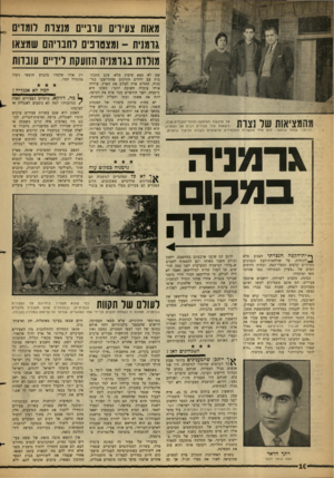 העולם הזה - גליון 1318 - 12 בדצמבר 1962 - עמוד 16 | מאות צעירים עוביים מנצרת לומדים גרמנית -ומצטובים דחנויהם שמצאו מולדת בגרמניה הזועקת ליריים עוברות על הרגשת המועקה וחוסר־התכלית שלה, \ 1 7171י ) 1 ^ 1 1 1 ^ 111