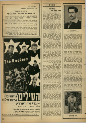 העולם הזה - גליון 1318 - 12 בדצמבר 1962 - עמוד 17 | ספורט כ דו רג ל לתשומת לב ועדי הורים וועדי תלמידים הדורשלא •דע מורה חורי ״שילמדו — אב? שלא ׳סעו!״ עבודה. אחרי נסיונות כושלים לקבל עבודה או ללמוד באוניברסיטה,