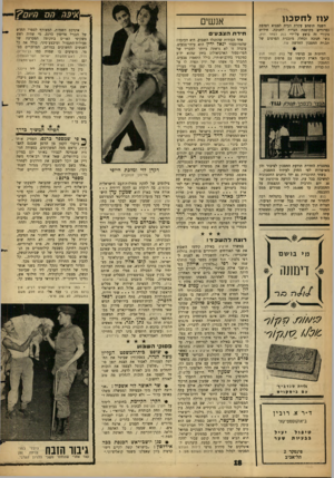 העולם הזה - גליון 1318 - 12 בדצמבר 1962 - עמוד 18 | עוז לחס כון השנה תופתע עקרת הבית למצוא דפדפת גפרורים בקופסת הנרות לחנוכה. חידוש מקורי זה בוצע על־ידי בנק לסחר חוץ, נש־ חנוכה וכחלק מתכנית הפרסום של תכנית