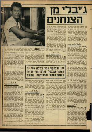 העולם הזה - גליון 1318 - 12 בדצמבר 1962 - עמוד 19 | גיבלי מן הצנחנים הסיור הישראלי המשיך בדרכו מזרחה, באסלה. זה היה בערך בשעה שבע בערב. אנשי הלגיון הערבי בעזון הופתעו במיטותיהם, כאשר פתחו עליהם הישראלים באש