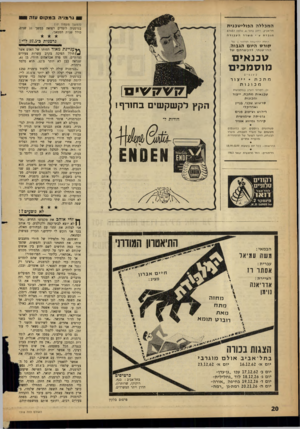העולם הזה - גליון 1318 - 12 בדצמבר 1962 - עמוד 20 | 1ג ר מני הבמקו עז ה (המשך מעמוד ) 17 המכללה הפול>טכנ*ת בגרמניה לומדים רפואה במשך 11 שנים, כולל שנית הסטאג׳. ח ל־ אניג. רחוב נרנר .4טלפון 67487 סוכרת העבודה