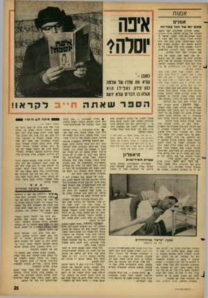 העולם הזה - גליון 1318 - 12 בדצמבר 1962 - עמוד 21 | אכשת אמני סתם יום עוד חודבכריות באחת החזרות האחרונות, לפני הופעת הבכורה של תכניתו החדשה תורת היחסים, נתקף השחקן־זמר־בדרן שמעון ישראלי בדקירות חזקות בגופו. היה