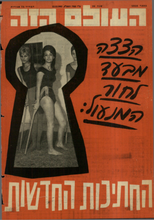 העולם הזה - גליון 1318 - 12 בדצמבר 1962 - עמוד 24 |