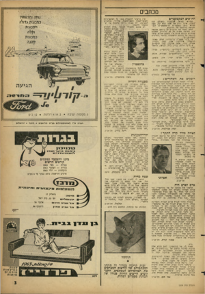 העולם הזה - גליון 1318 - 12 בדצמבר 1962 - עמוד 3 | מכתבים הה ״כים המקצועניים הקורא ישראל אלכסנדר (העולם הזה ׳,)1317 אינו׳ י1דע את אשר הוא שח, שעה שהוא נוקב במספרים חד־טשמעיים לגבי תקופת כהונתם של הח״כים. למען