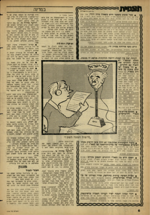 העולם הזה - גליון 1318 - 12 בדצמבר 1962 - עמוד 6 | במדינה כ 5הונויות שטורות • צפוי סיכוב משפטי חדש כשאלה מיהו יהודי. אחרי פסקי הזין של הרוב בבית־המשפט העליון הקובע ני המומר דניאל רופאייזן שוב אינו יהודי לפי