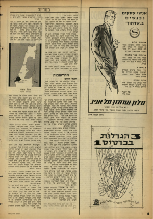 העולם הזה - גליון 1318 - 12 בדצמבר 1962 - עמוד 8 | במדינה אנ שי עסקים נפגשים ב״שרתוך׳ (המשך מעמוד )6 מתחת לרפאל. לאיזון המצב ראה לפניו רק מוצא אחד: מינויו לסגן של שר הדתות. אולם ורהפטיג לא ראה את ההצעה בעין