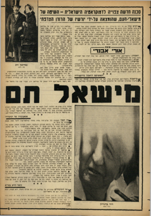 העולם הזה - גליון 1318 - 12 בדצמבר 1962 - עמוד 9 | סננה חדשה צכו״ה רדמוקואסיה הישואדית -השימה שר מישאדי־זזעס, שהומצאה על=יד יורשיו שר הוודו הצרפתי ^ יתושעקץ את מר דויד בן־גוריון. זוהי רק עקיצה ראשונה, קטנה. אבל