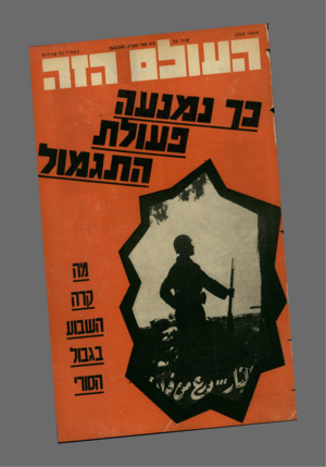העולם הזה - גליון 1319 - 19 בדצמבר 1962