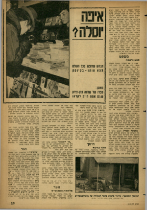 העולם הזה - גליון 1319 - 19 בדצמבר 1962 - עמוד 13 | ושנזקפו למעשה רק על חשבון השנים הבאות. מעשה זה הוא בלחי־חוקי ממש, וכל בנק פרטי או חברה מסחרית, שינסו לעשות כמותו, צפויים לשלילת רשיונם. ברגע הראשון נדמה היה,