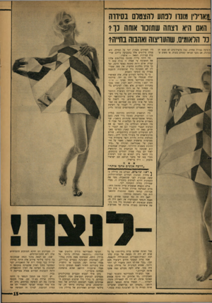 העולם הזה - גליון 1319 - 19 בדצמבר 1962 - עמוד 15 | ! א רדן מונה רנחע והצסדם בסידוה האם היא וצחה ש שמו אוהו נוי כד הלאומים, שהעויצוה!אהבוה בחייה? הופיעה בצורה אחרת. כמד, מהצילומים לא מצאו חן בעיניה, אם מפני