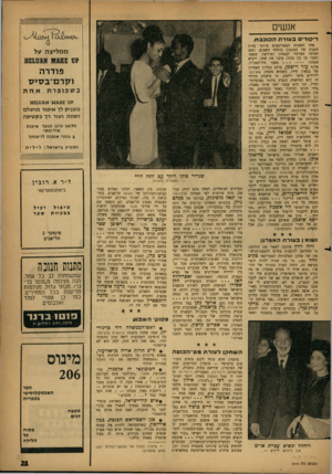 העולם הזה - גליון 1319 - 19 בדצמבר 1962 - עמוד 21 | אנשים ר־קוד־ם ב עזר ת ה כו כבת יייי אחד השמות המפורסמים ביותר בדרג הגבוה של המנגנון הוחלף השבוע. ראש המוסד המרכזי לבטחון. ומודיעין ששמו נשמר עד כה בסוד, עיבר