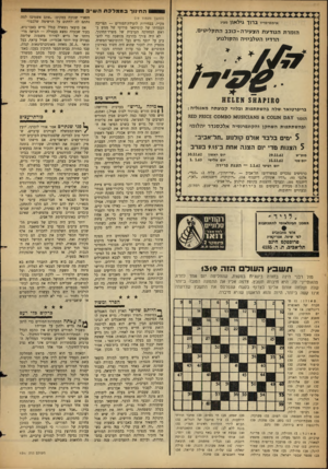 העולם הזה - גליון 1319 - 19 בדצמבר 1962 - עמוד 26 | החינוך בממלכתהש״ב אימפרסריו ברוך גילאון מציג הזמרת הנו דעתהצ עי ר ה־ כוכב ה ת קלי טי ם, הרדיו הטלביזיה ו הקולנו ע (המשך מעמוד )19 מק״י, בבחירות לועידת־המורים —