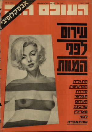 העולם הזה - גליון 1319 - 19 בדצמבר 1962 - עמוד 28 | מספר 1319 שנה 26 המחי! יש כשיו תשפ״ג19.12.1962 , התגלית תצלומ שהכינה מארידין
