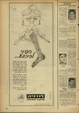 העולם הזה - גליון 1319 - 19 בדצמבר 1962 - עמוד 3 | מכתבים חודשה ריגעית אני פונה א?יכם בבקשה?א?התייחס ?מכתבי, ברצינות שהתפרסם בהעולם הזה 1306 מתור שהוא נבתב מתור חולשה רינעיח. ובז הבעת הדעה ננד המדינה. בבקשה