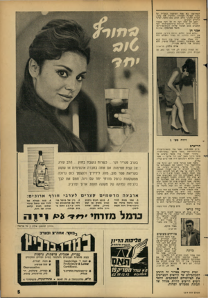 העולם הזה - גליון 1319 - 19 בדצמבר 1962 - עמוד 5 | לאחר־טכז נא פקח המועצה (בעליה של נלבה שאינה קשורה) והרעיל את כ?ני, למרות תחנוני כולם. הכלב נסם כשעה, לעיני הילדים הבוכים. האם לא עשה דבר זה על דעת עצמו? הזוהי