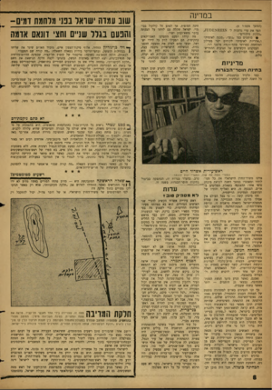 העולם הזה - גליון 1319 - 19 בדצמבר 1962 - עמוד 8 | במדינה (המשך מעמוד .)6 הפך אה ערי גרמניה ל־ ןיטשמאשס סז,. ״נקיות מיהודים״. 0מושגים כמו ״נגע״ ,״סכנה לאומית״ ו״אחריות לאומית״ לקוחים ישר ממילון המלחמה בפרדסי