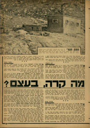 העולם הזה - גליון 1319 - 19 בדצמבר 1962 - עמוד 9 | וויי 5 6 1 **$א*• הטנק הסוו׳ כפי שהוא נראה מתל־קציר. הטנק הוכנס לחפירה עמוקה, כן שרק הצריח והתותח בולמים החוצה. הוא מכוסה יריעת גדוליה, לשם הסוואה ושמירה מפני